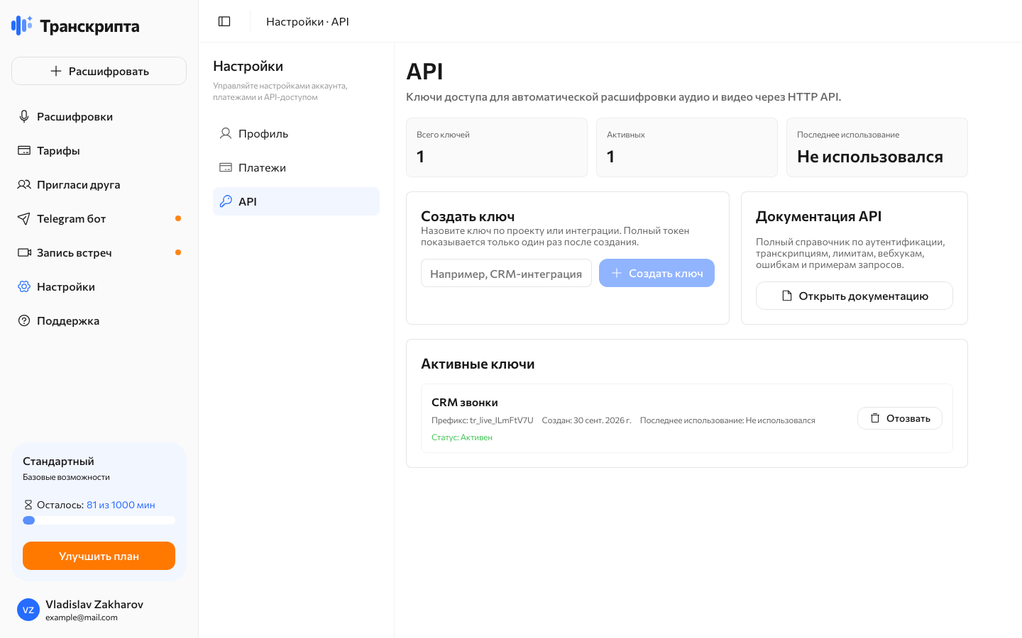 Раздел API в настройках