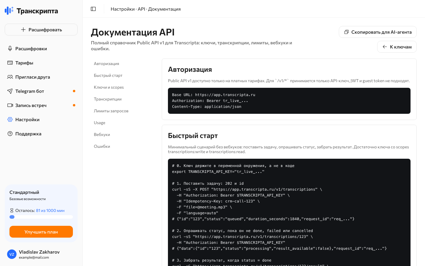 Документация API